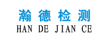 黑龙江瀚德检测技术有限公司